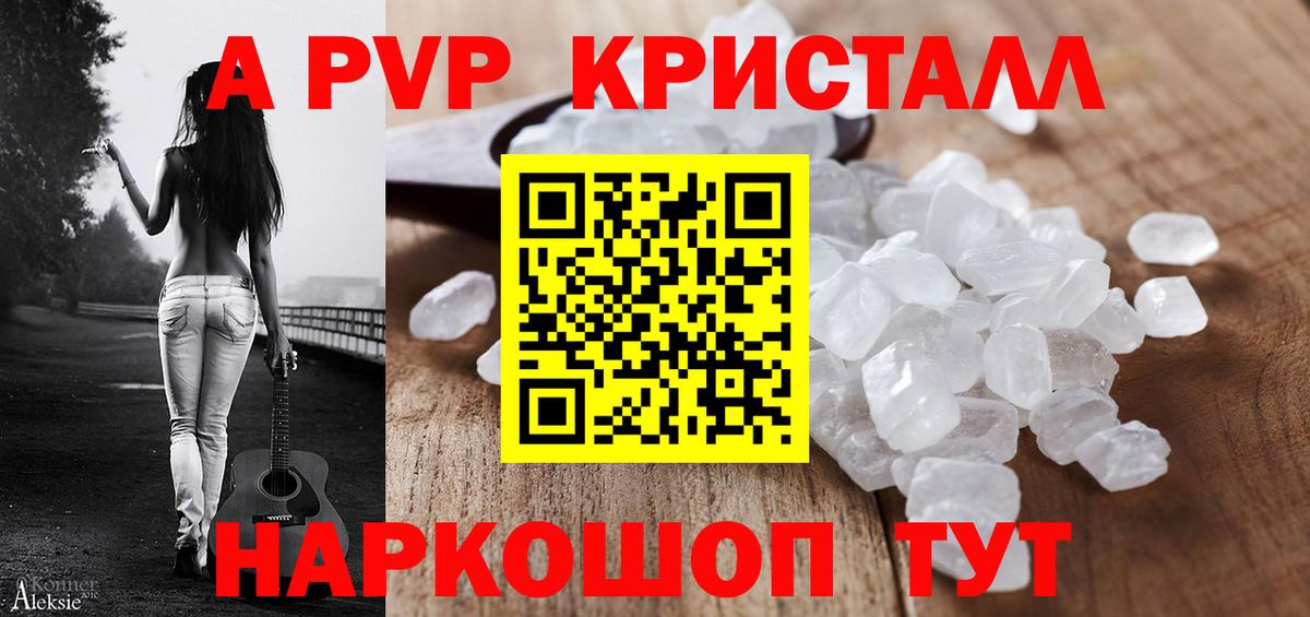 Майский  A-PVP Соль  Вход с VPN  Альфа ПВП Crystall 