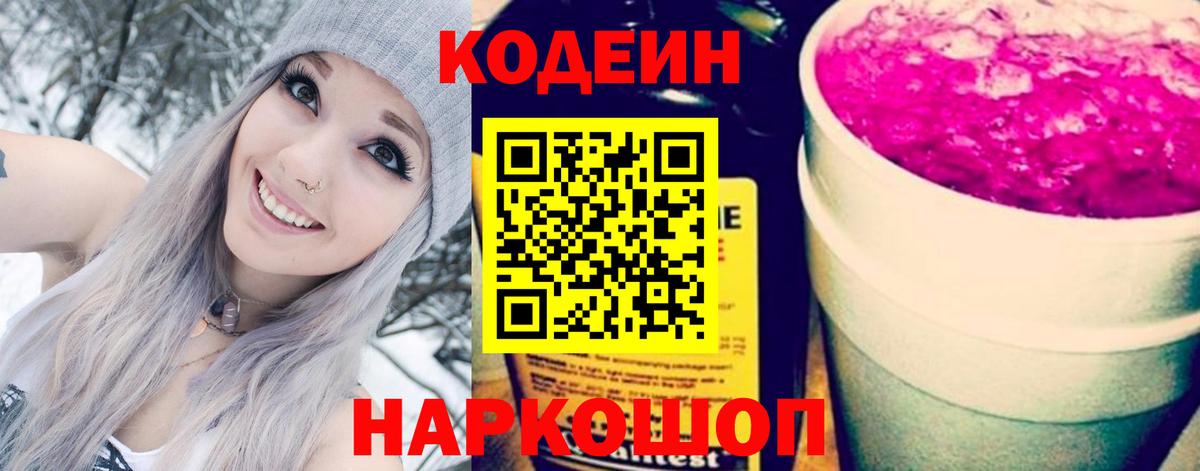 Майский  Кодеиновый сироп Lean Purple Drank  Вход с VPN 