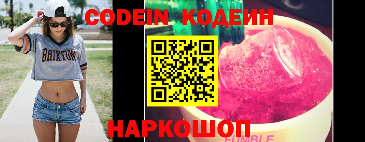 Codein напиток Lean (лин) Майский