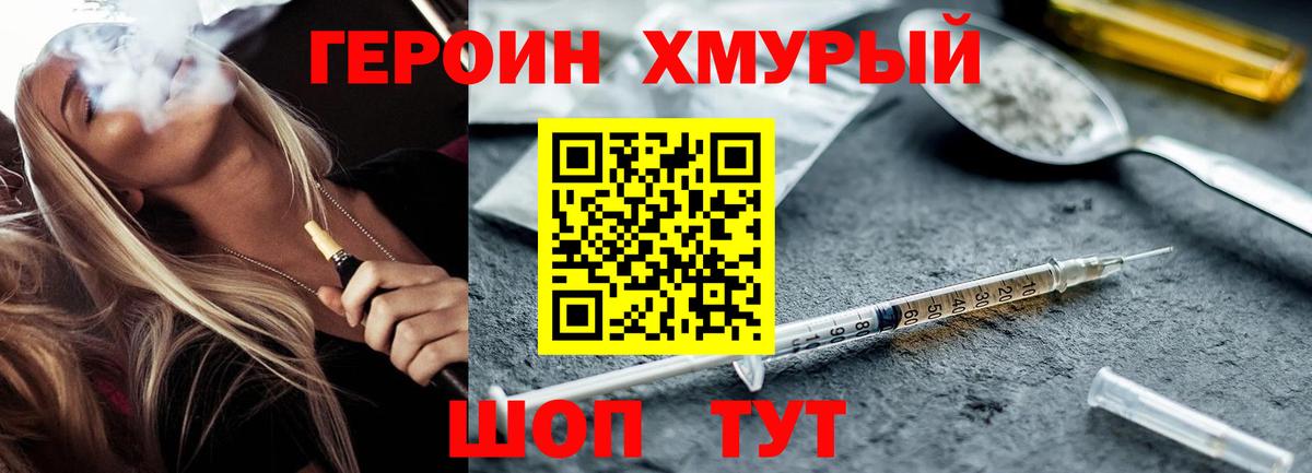 Героин Heroin Майский