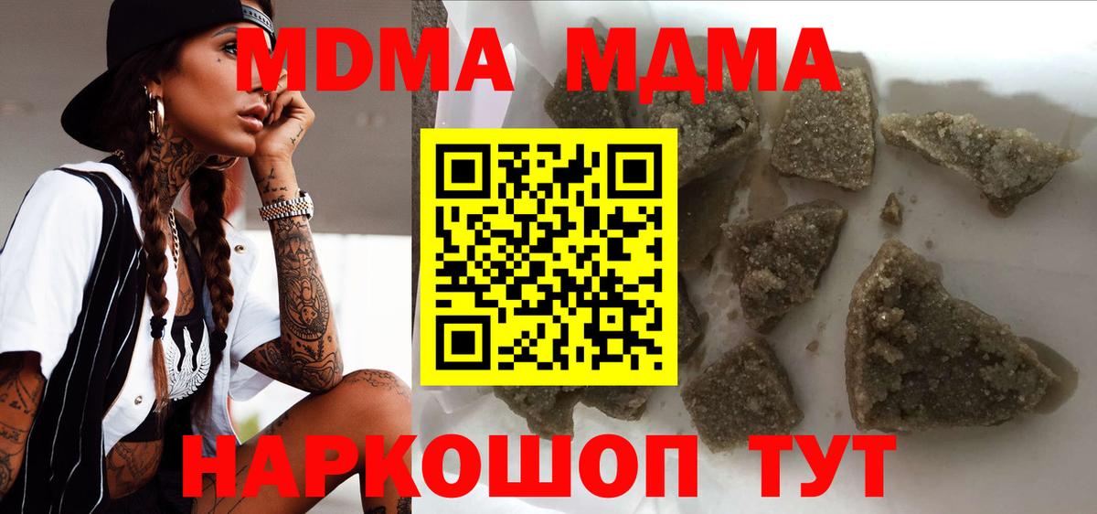 МДМА crystal  Вход с VPN  МДМА молли  Майский 