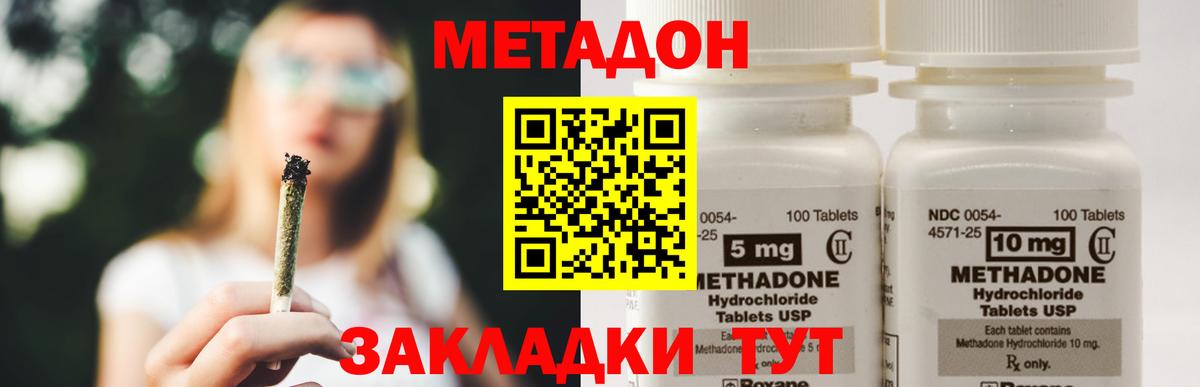 МЕТАДОН methadone  Вход с VPN  ОМГ ОМГ как войти  МЕТАДОН белоснежный  Майский 